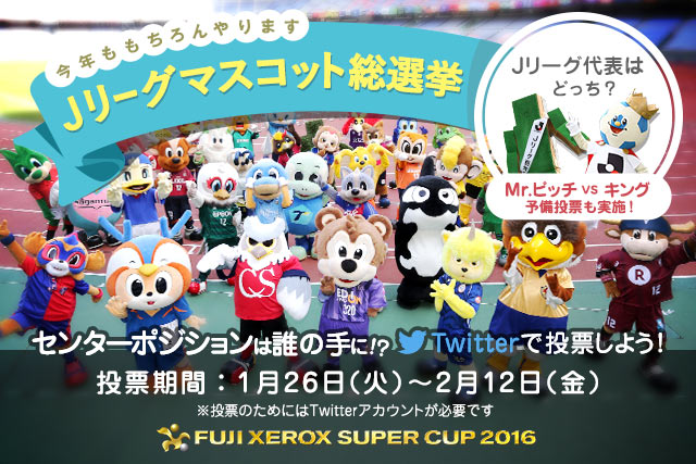 Super Cup to feature mascot election